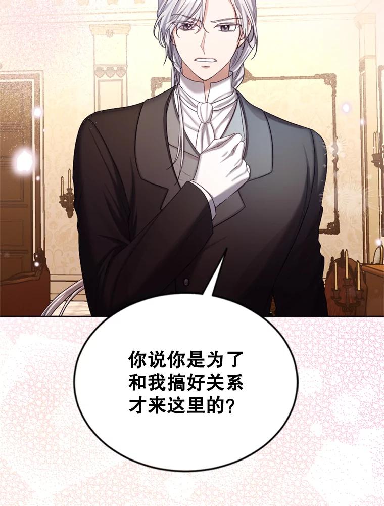 《我与仇人之子的契约婚姻》43.沙龙风波 第65页