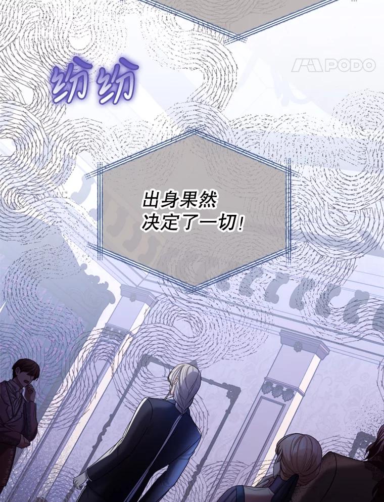 《我与仇人之子的契约婚姻》43.沙龙风波 第54页