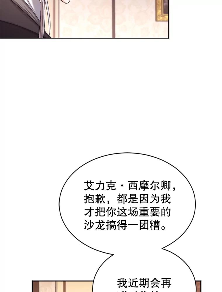 《我与仇人之子的契约婚姻》43.沙龙风波 第75页