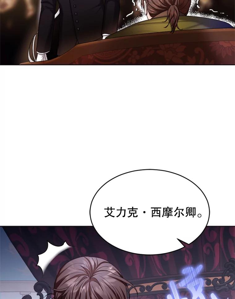 《我与仇人之子的契约婚姻》43.沙龙风波 第20页