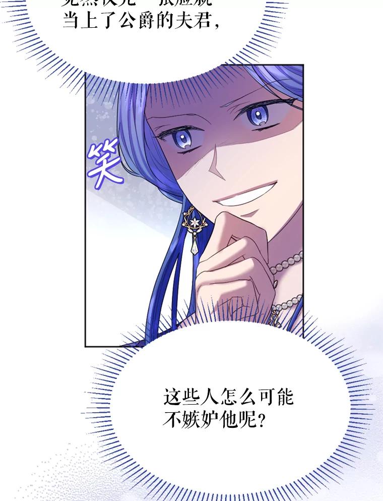 《我与仇人之子的契约婚姻》43.沙龙风波 第56页