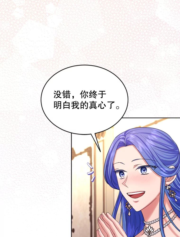 《我与仇人之子的契约婚姻》43.沙龙风波 第66页