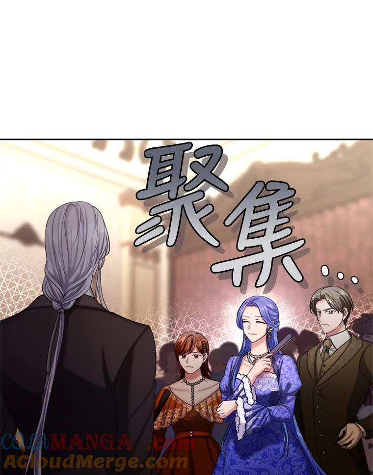 《我与仇人之子的契约婚姻》43.沙龙风波 第7页