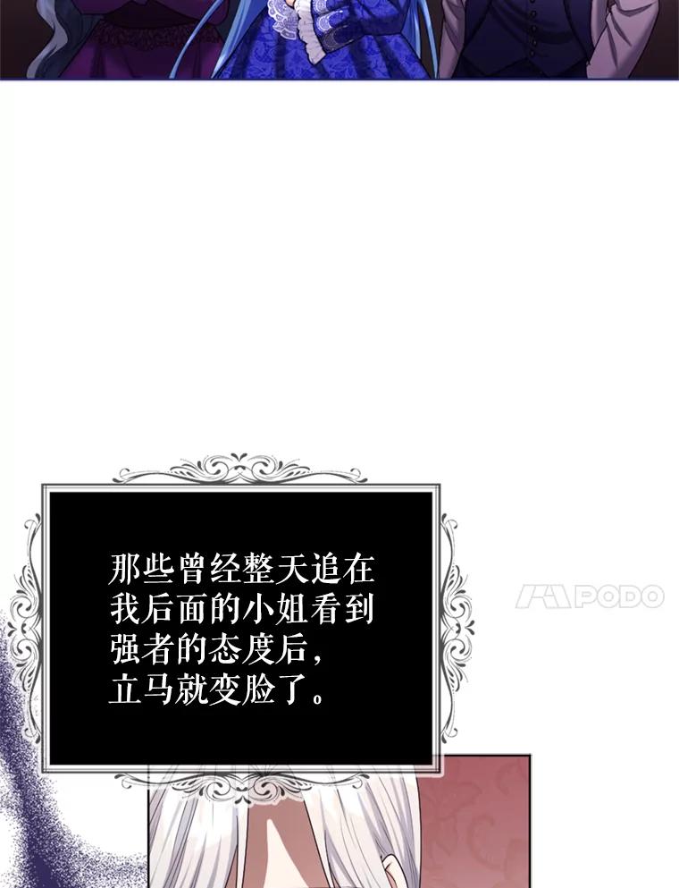 《我与仇人之子的契约婚姻》43.沙龙风波 第60页