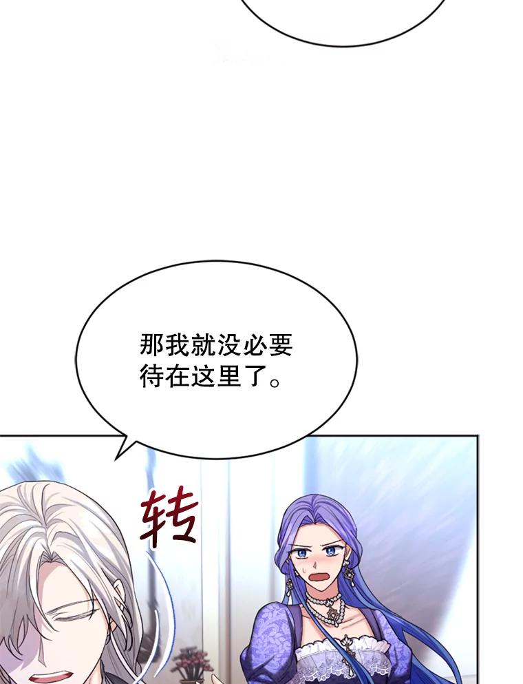 《我与仇人之子的契约婚姻》43.沙龙风波 第45页