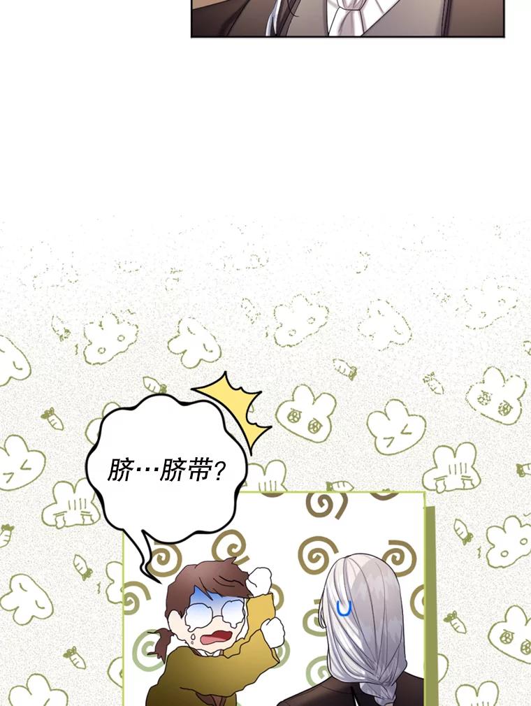 《我与仇人之子的契约婚姻》43.沙龙风波 第29页