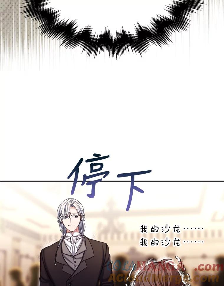 《我与仇人之子的契约婚姻》43.沙龙风波 第19页