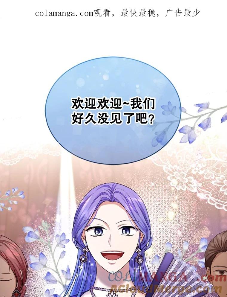《我与仇人之子的契约婚姻》43.沙龙风波 第1页