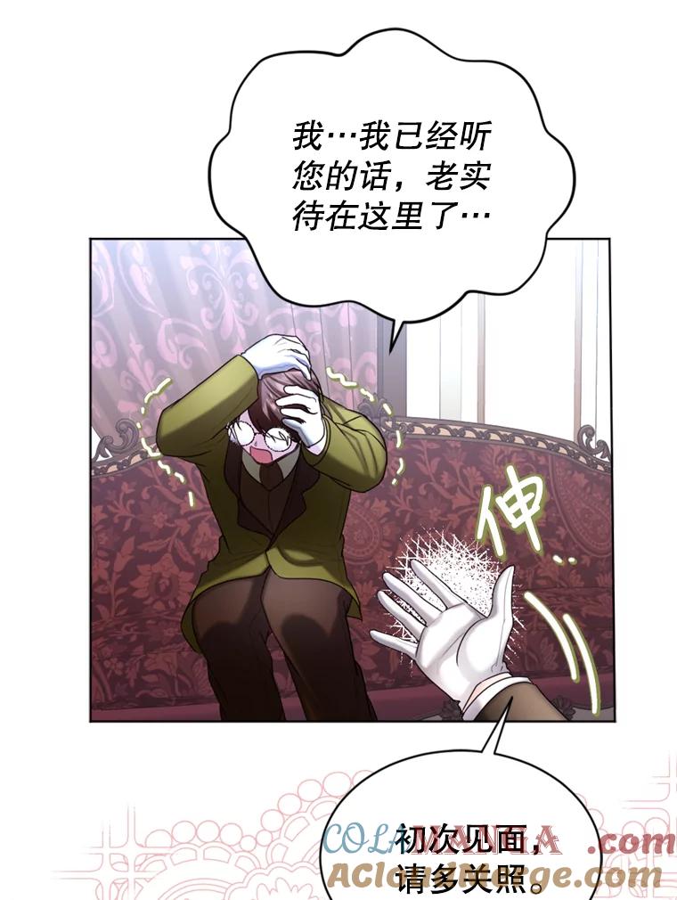 《我与仇人之子的契约婚姻》43.沙龙风波 第22页