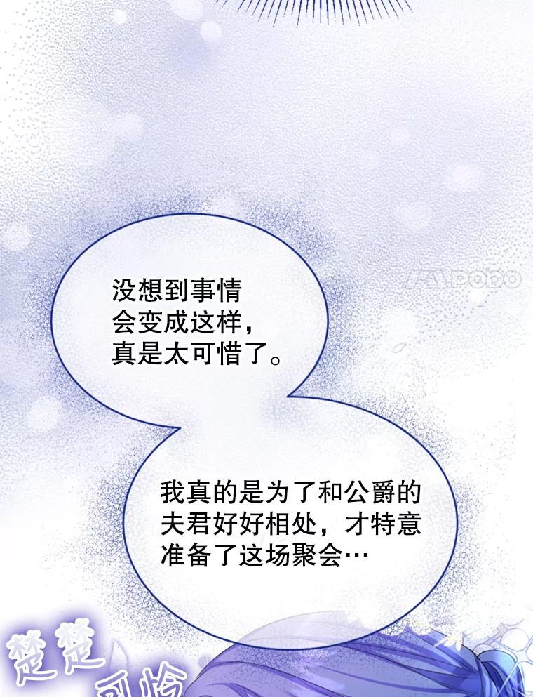 《我与仇人之子的契约婚姻》43.沙龙风波 第57页