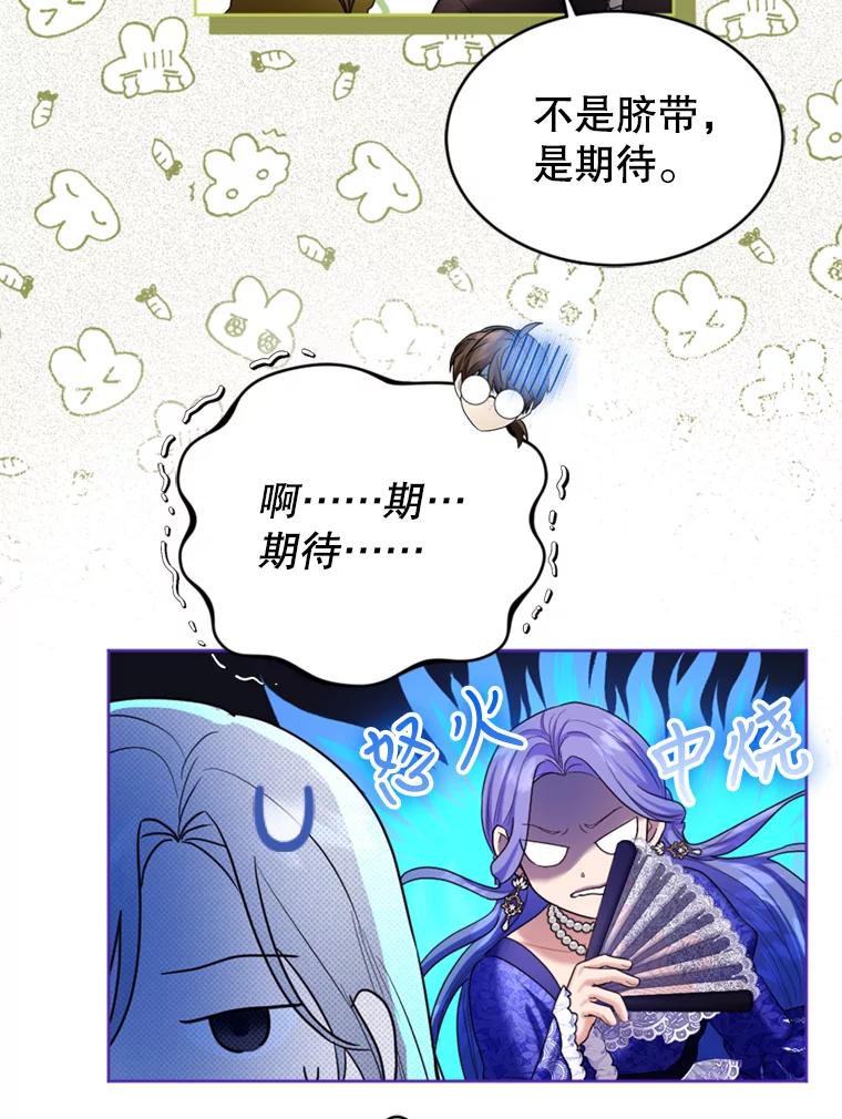 《我与仇人之子的契约婚姻》43.沙龙风波 第30页