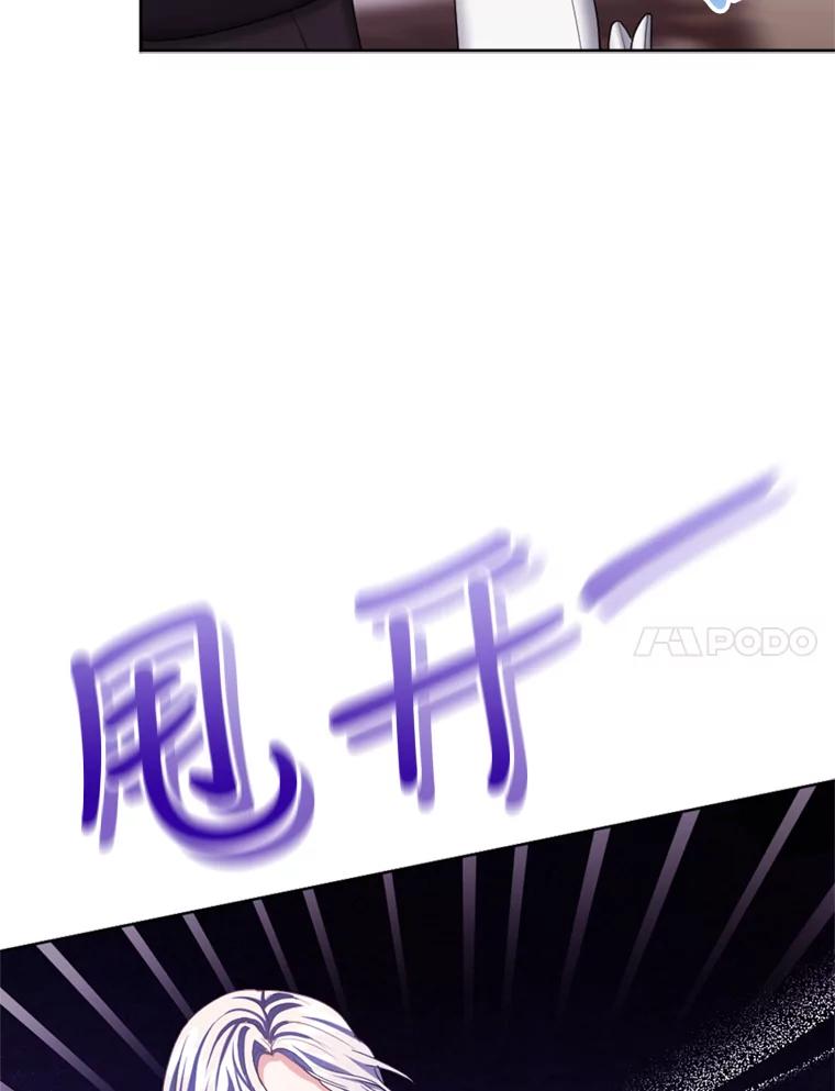 《我与仇人之子的契约婚姻》43.沙龙风波 第47页