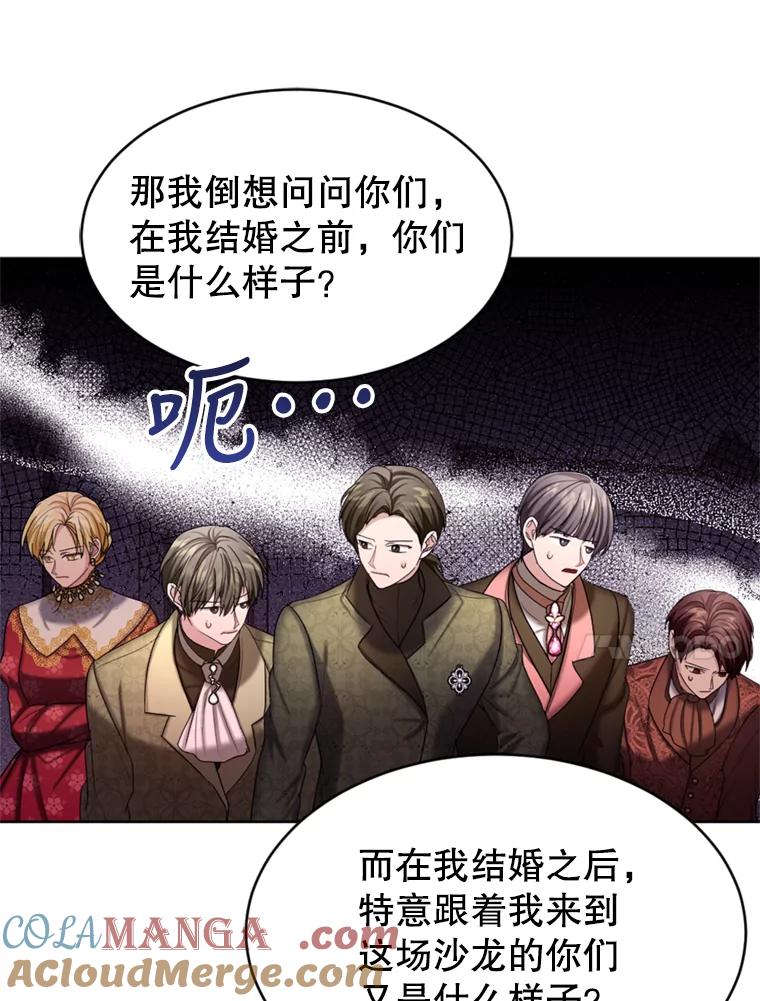 《我与仇人之子的契约婚姻》43.沙龙风波 第73页
