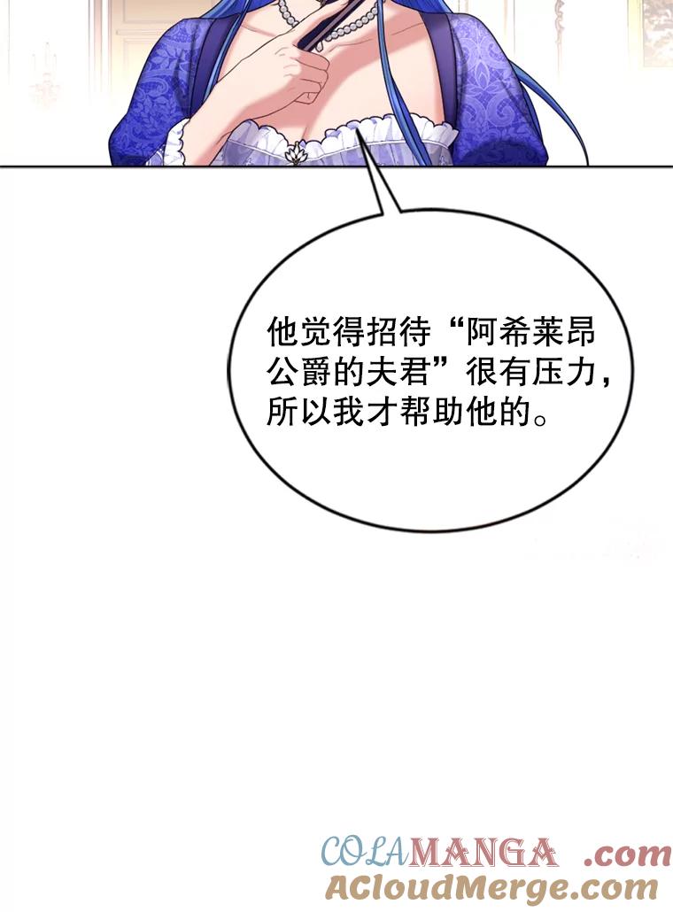《我与仇人之子的契约婚姻》43.沙龙风波 第43页
