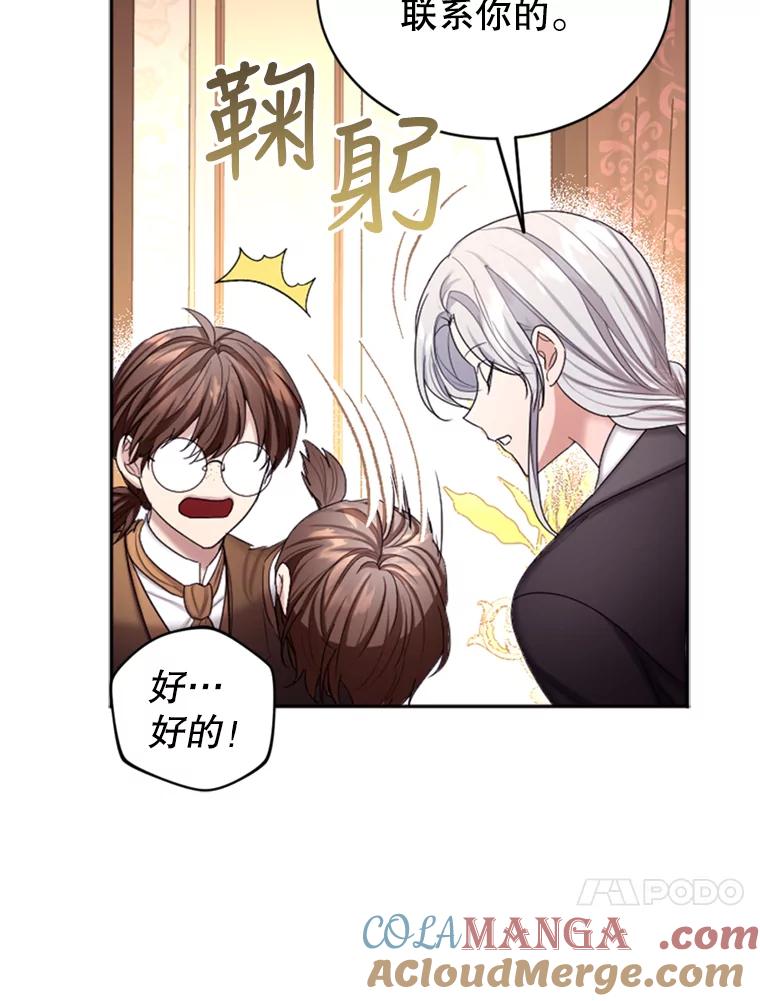 《我与仇人之子的契约婚姻》43.沙龙风波 第76页