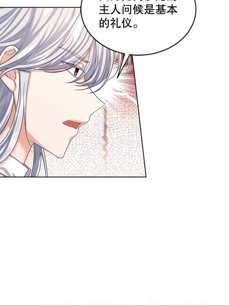 《我与仇人之子的契约婚姻》43.沙龙风波 第35页