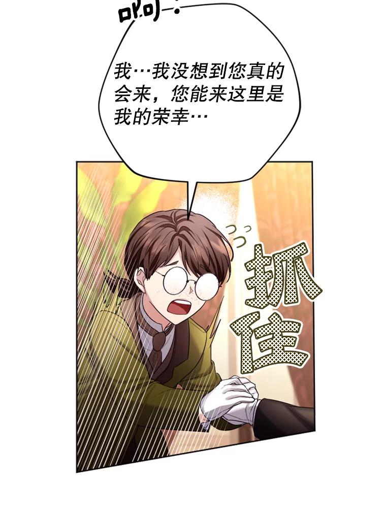 《我与仇人之子的契约婚姻》43.沙龙风波 第26页