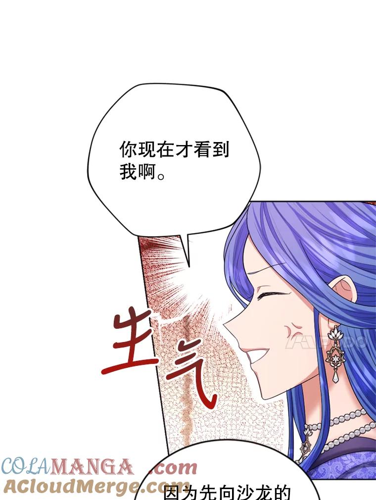 《我与仇人之子的契约婚姻》43.沙龙风波 第34页
