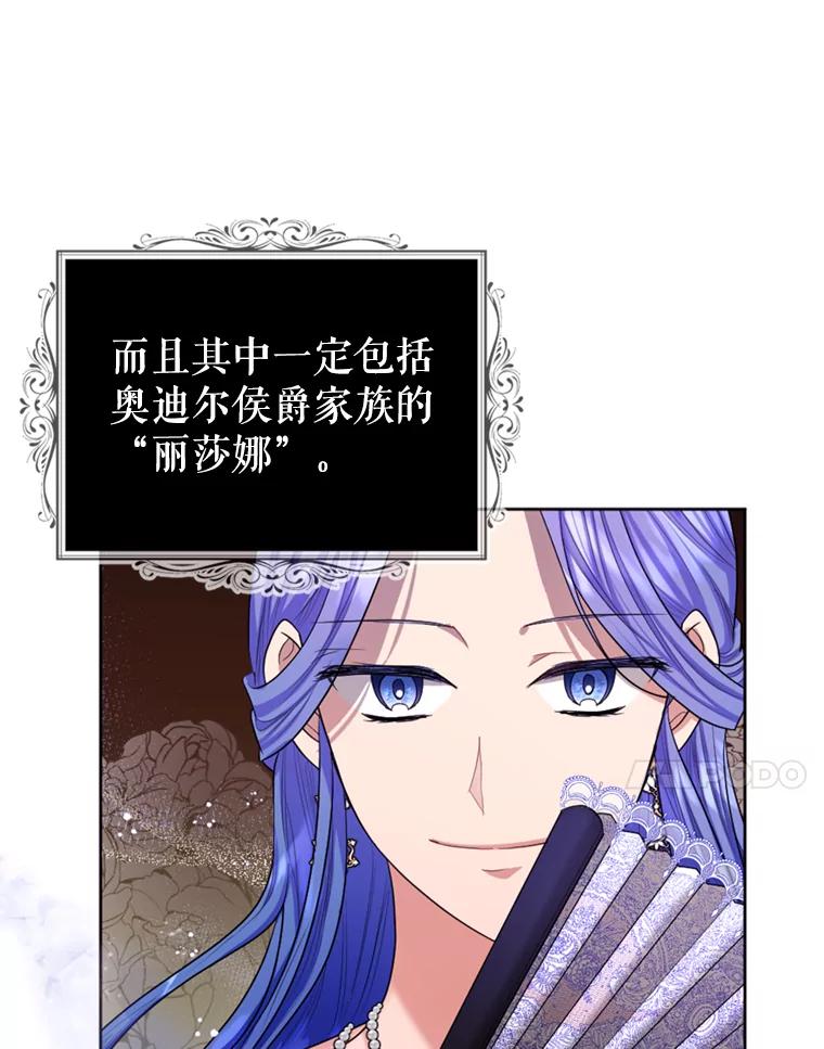 《我与仇人之子的契约婚姻》43.沙龙风波 第11页