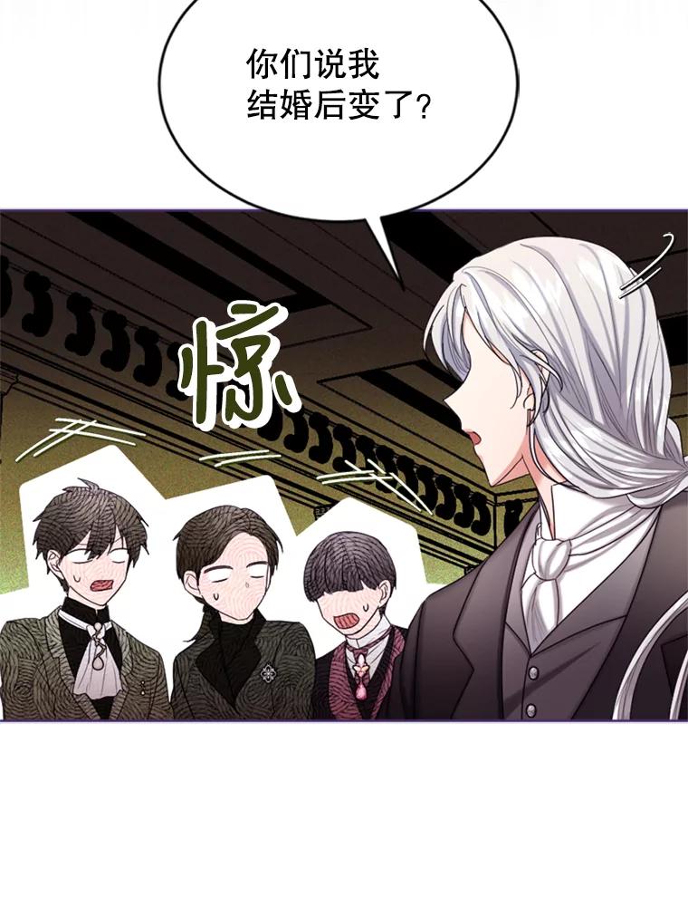 《我与仇人之子的契约婚姻》43.沙龙风波 第72页