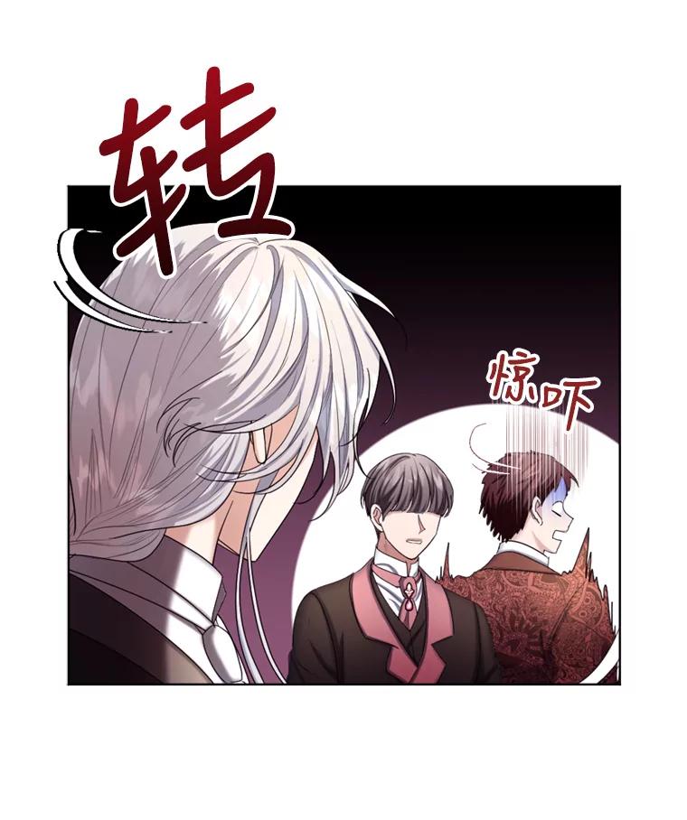 《我与仇人之子的契约婚姻》43.沙龙风波 第81页