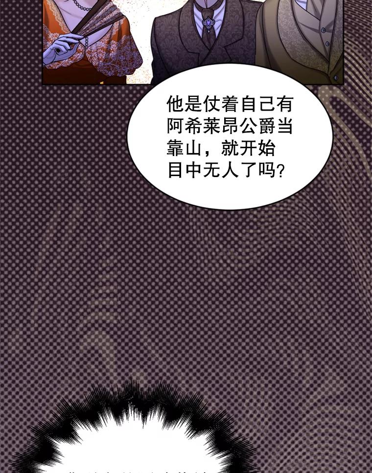 《我与仇人之子的契约婚姻》43.沙龙风波 第17页
