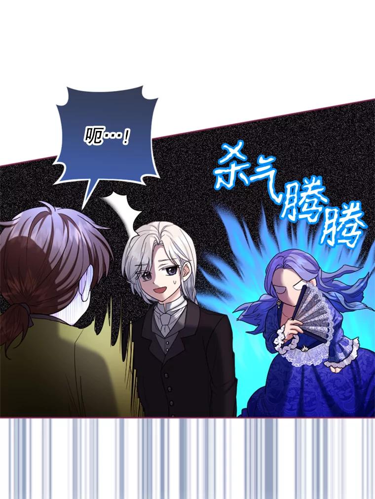 《我与仇人之子的契约婚姻》43.沙龙风波 第27页