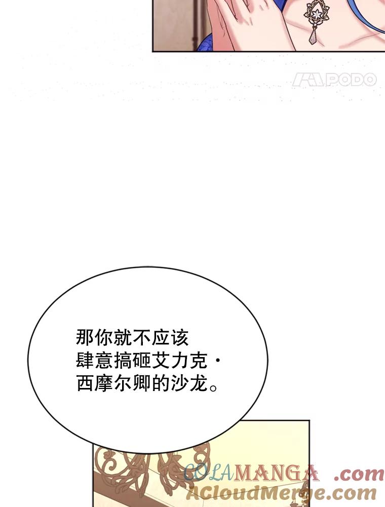 《我与仇人之子的契约婚姻》43.沙龙风波 第67页