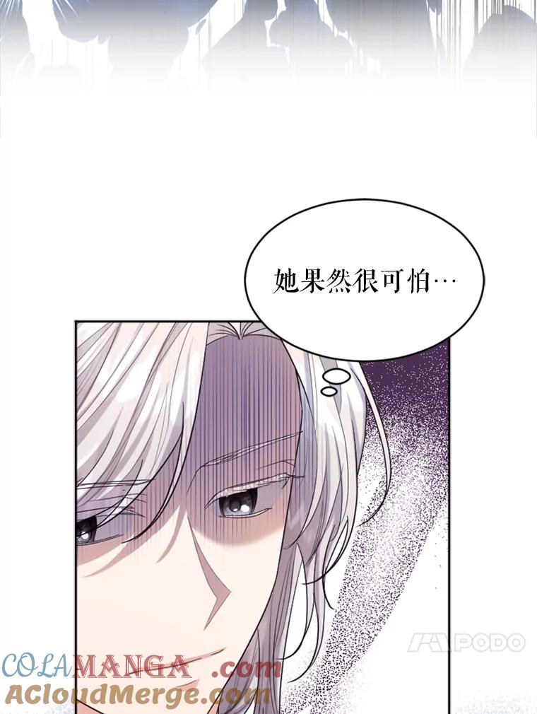 《我与仇人之子的契约婚姻》43.沙龙风波 第37页