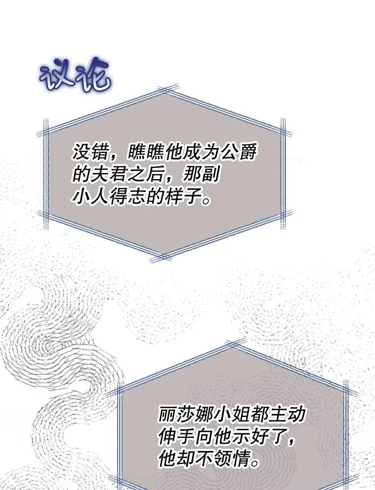 《我与仇人之子的契约婚姻》43.沙龙风波 第53页