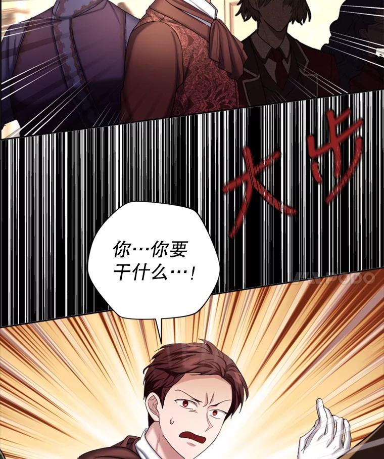 《我与仇人之子的契约婚姻》43.沙龙风波 第83页