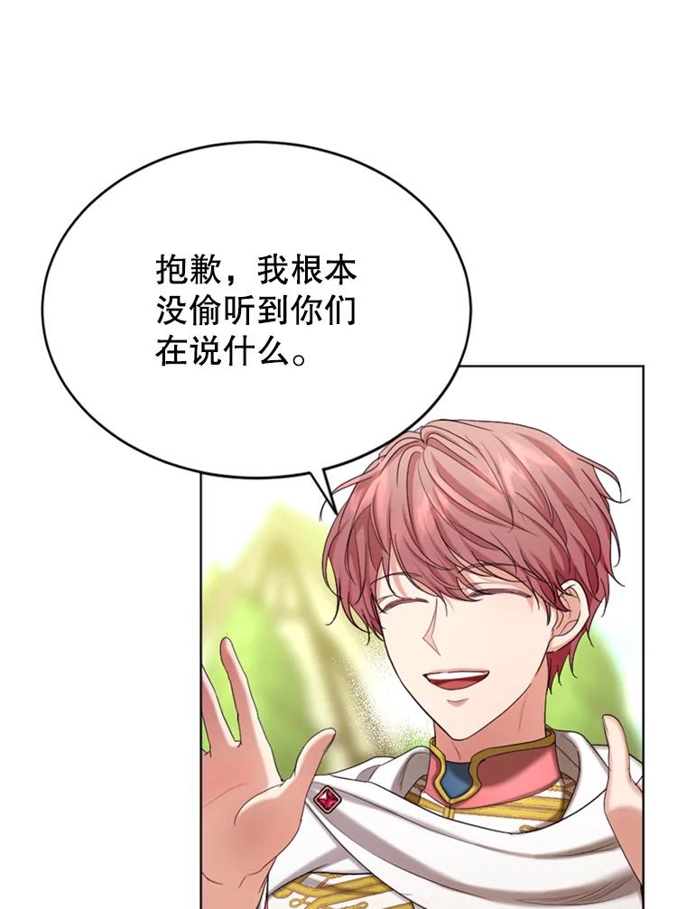 《我与仇人之子的契约婚姻》44.夫妻相 第77页