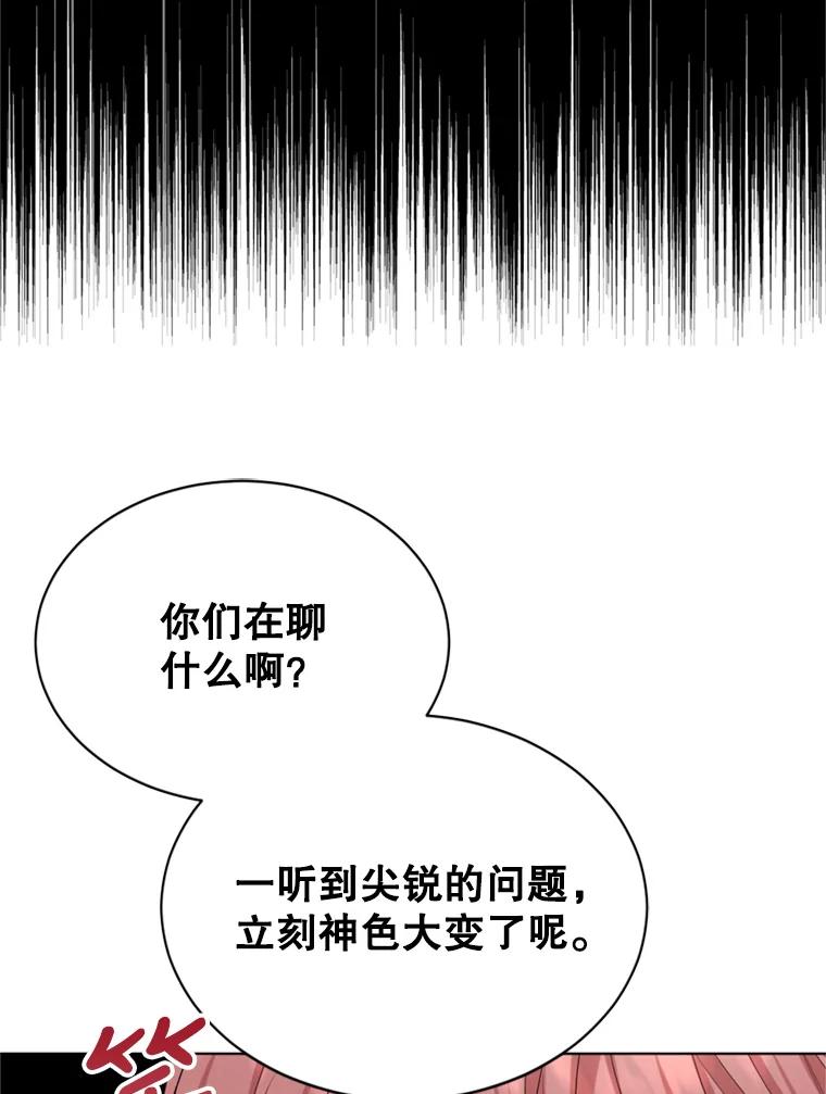 《我与仇人之子的契约婚姻》44.夫妻相 第74页