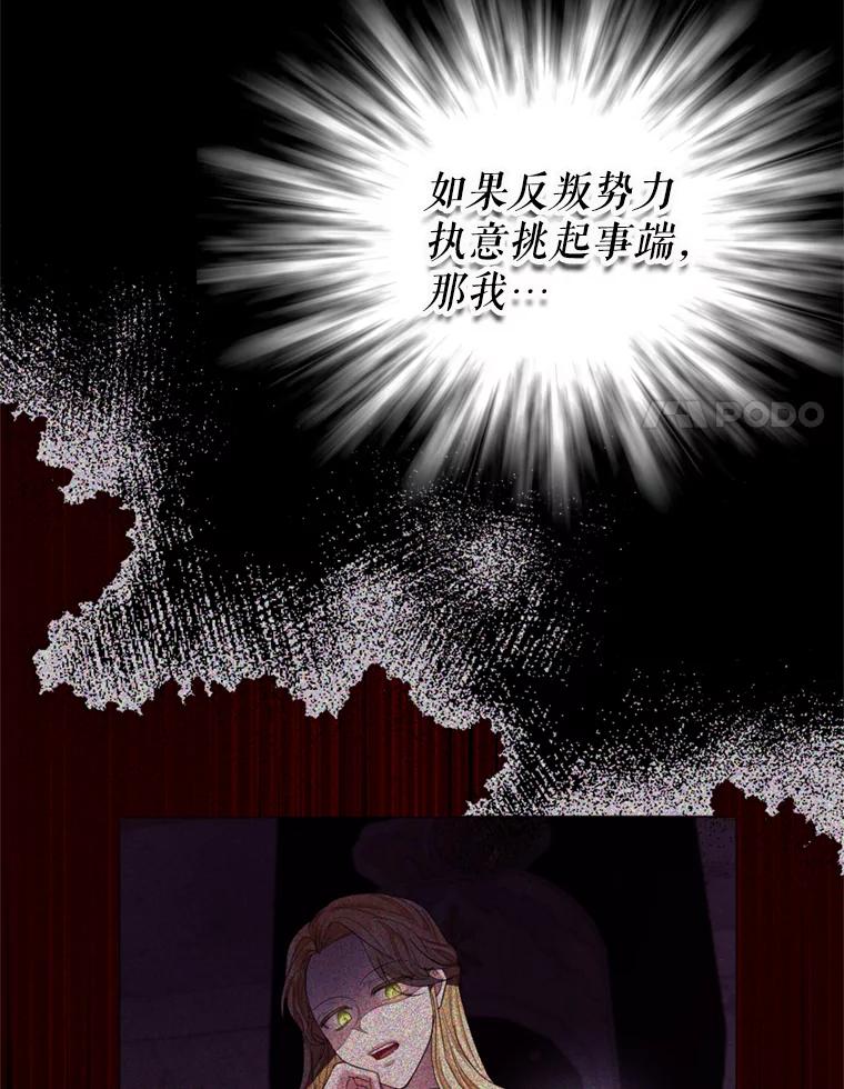 《我与仇人之子的契约婚姻》44.夫妻相 第47页