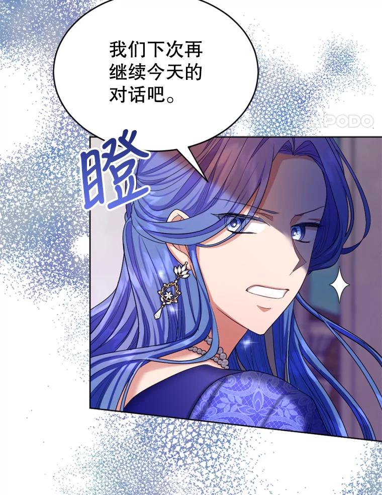 《我与仇人之子的契约婚姻》44.夫妻相 第83页