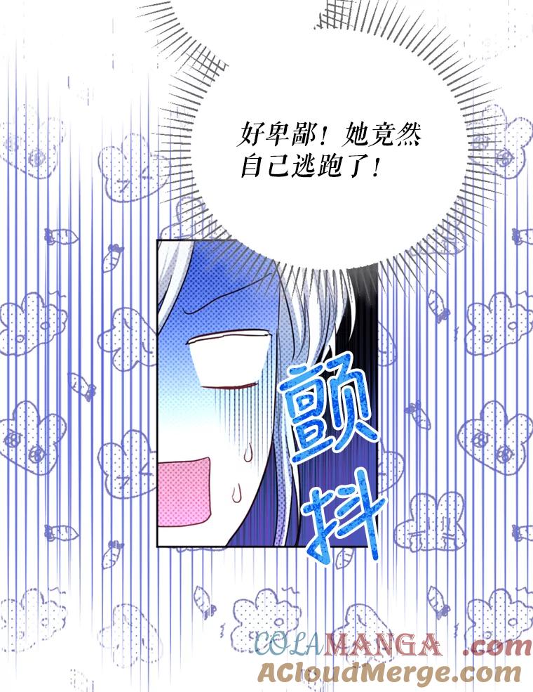 《我与仇人之子的契约婚姻》44.夫妻相 第88页