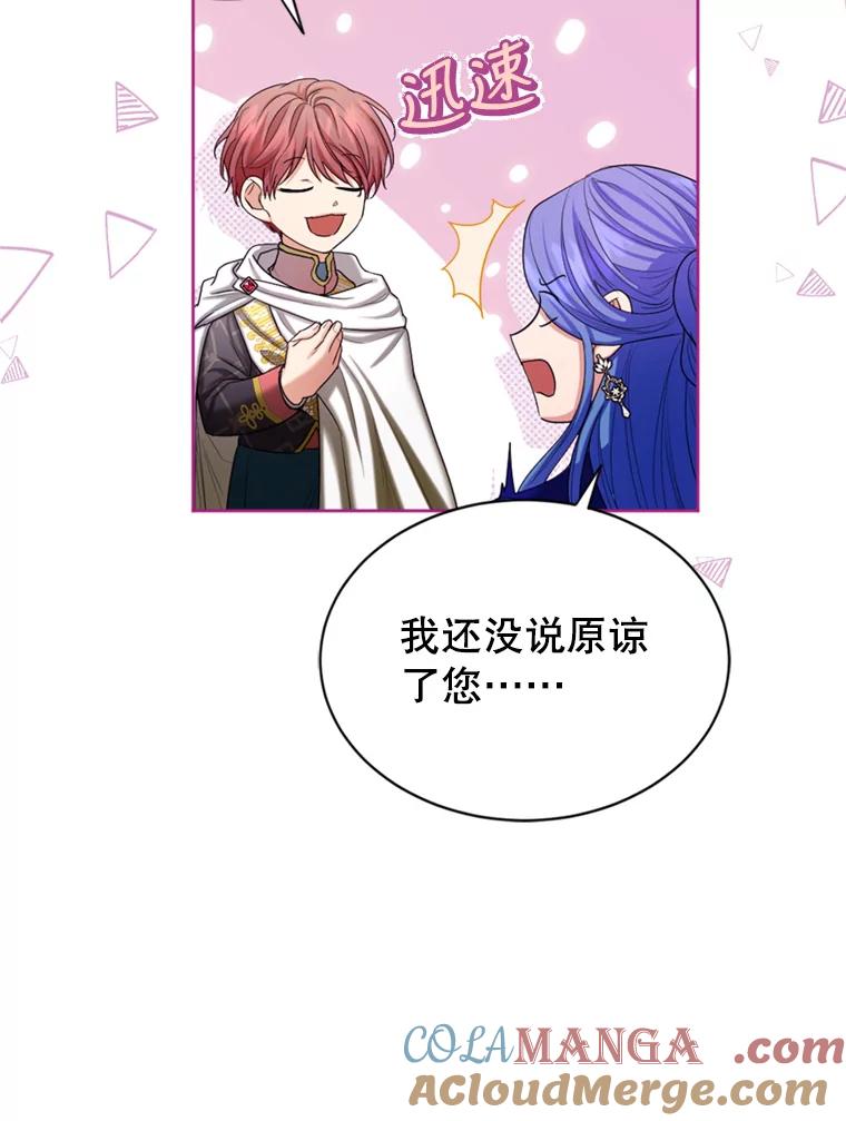 《我与仇人之子的契约婚姻》44.夫妻相 第79页