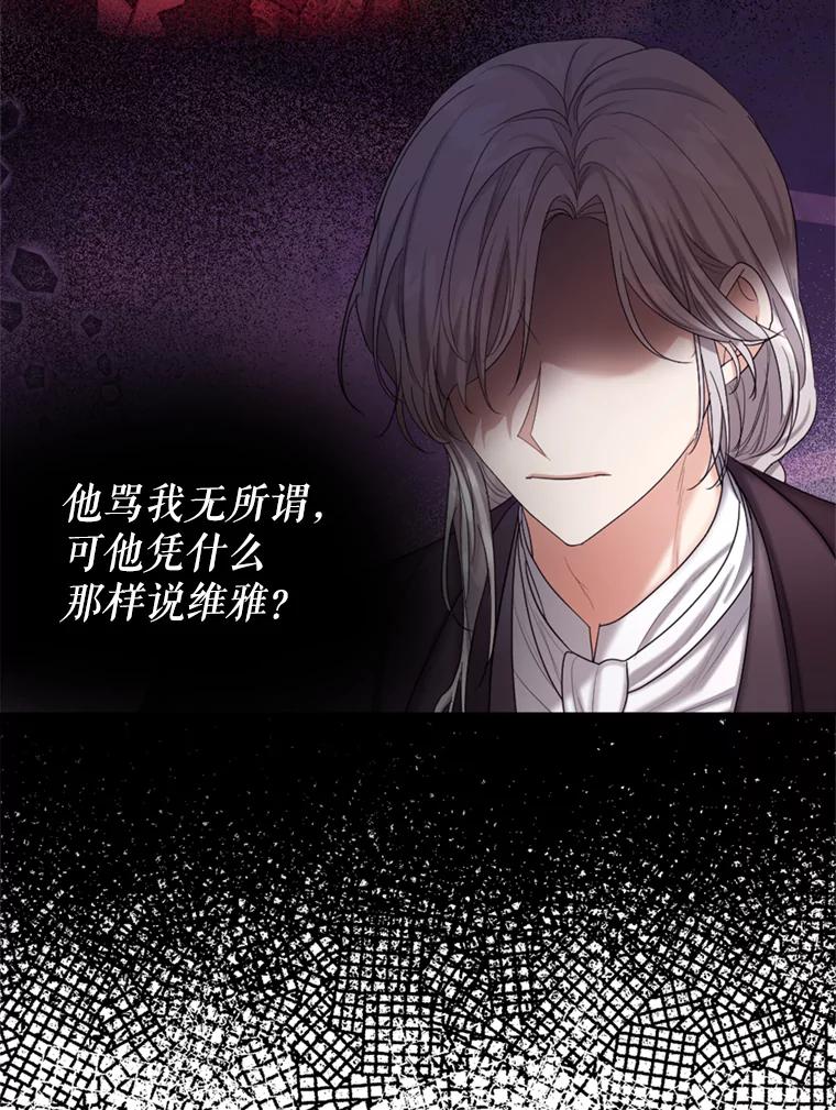 《我与仇人之子的契约婚姻》44.夫妻相 第11页