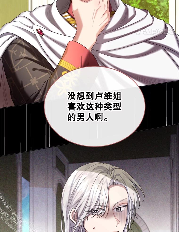 《我与仇人之子的契约婚姻》44.夫妻相 第93页