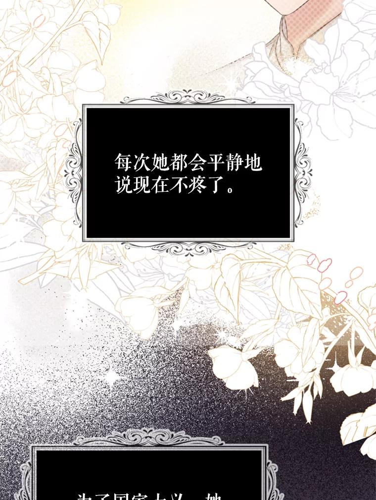 《我与仇人之子的契约婚姻》44.夫妻相 第14页
