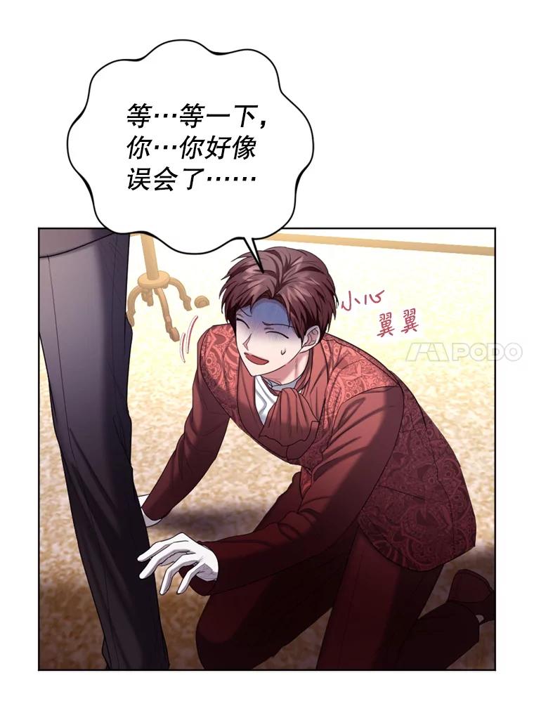 《我与仇人之子的契约婚姻》44.夫妻相 第23页