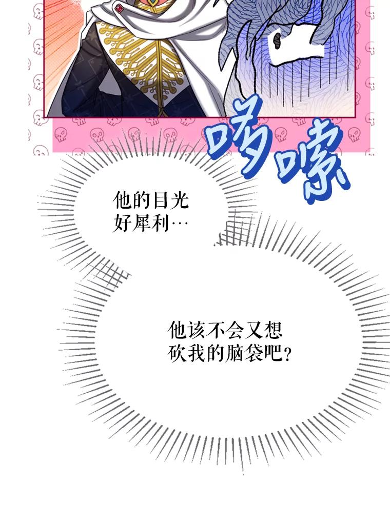 《我与仇人之子的契约婚姻》44.夫妻相 第90页