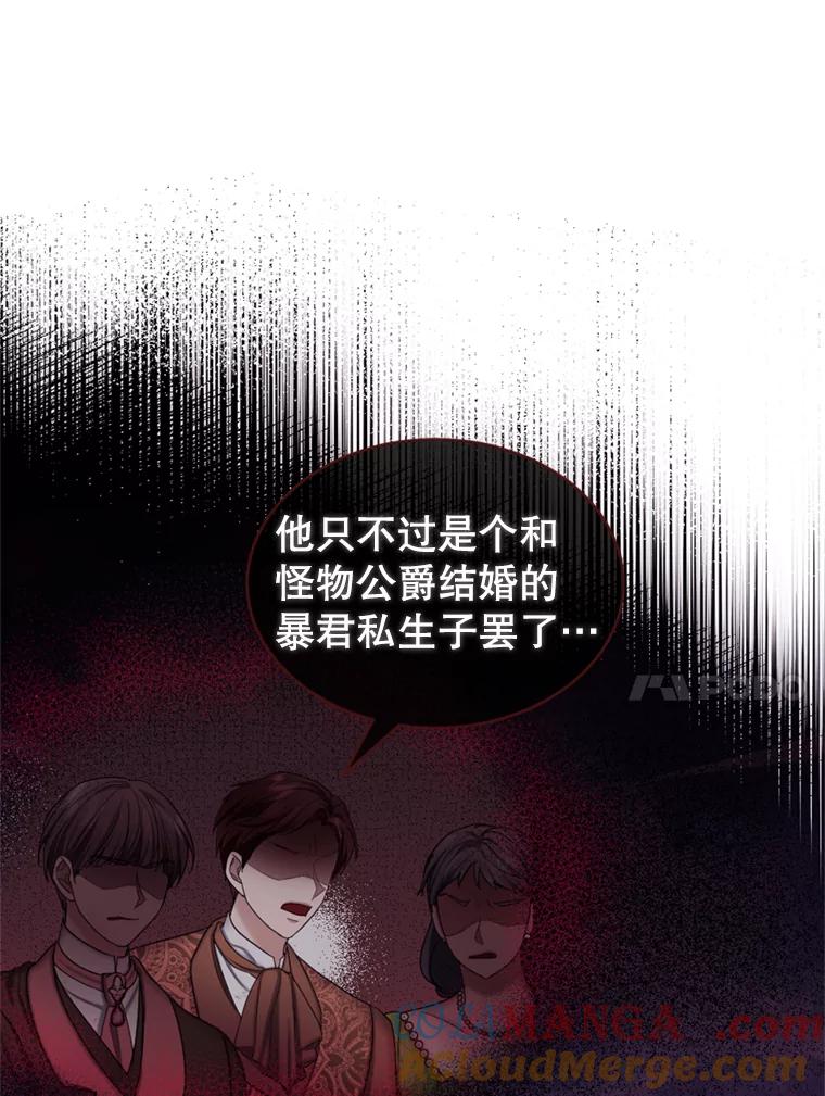 《我与仇人之子的契约婚姻》44.夫妻相 第10页