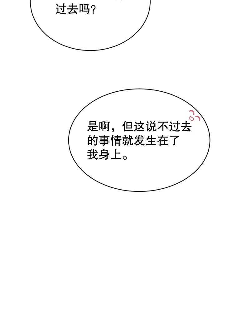 《我与仇人之子的契约婚姻》44.夫妻相 第71页