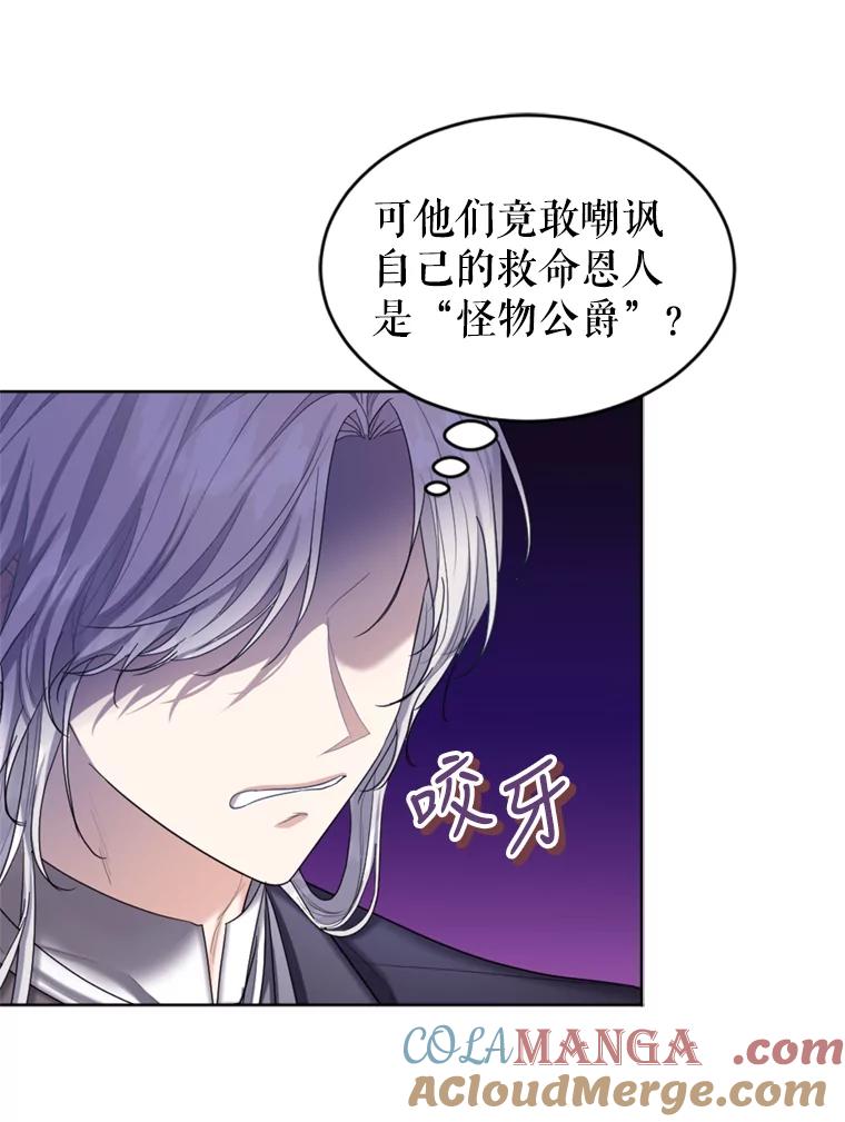 《我与仇人之子的契约婚姻》44.夫妻相 第19页