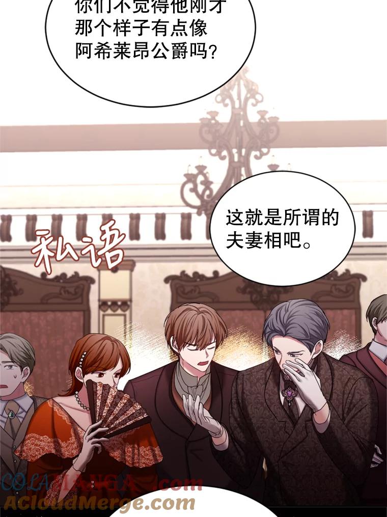 《我与仇人之子的契约婚姻》44.夫妻相 第28页