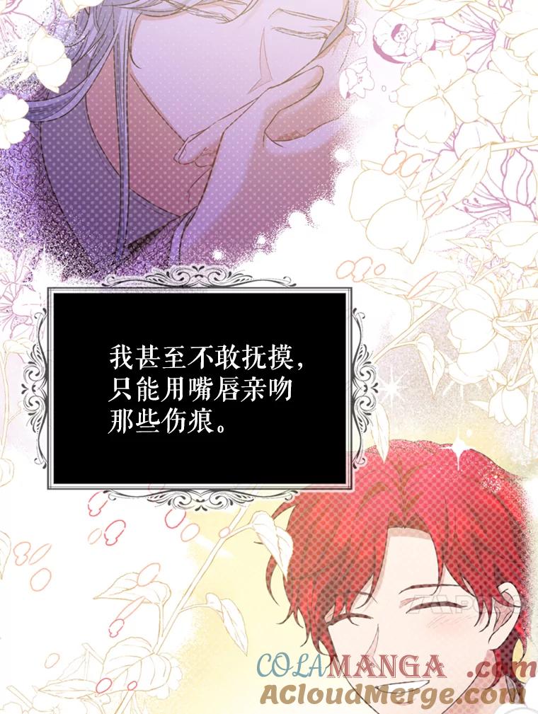 《我与仇人之子的契约婚姻》44.夫妻相 第13页