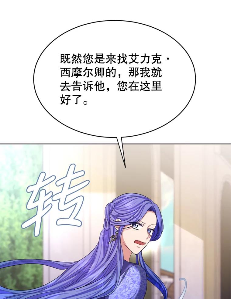 《我与仇人之子的契约婚姻》44.夫妻相 第81页
