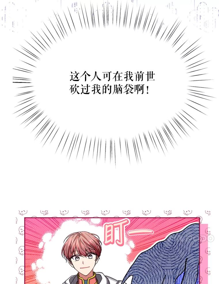 《我与仇人之子的契约婚姻》44.夫妻相 第89页