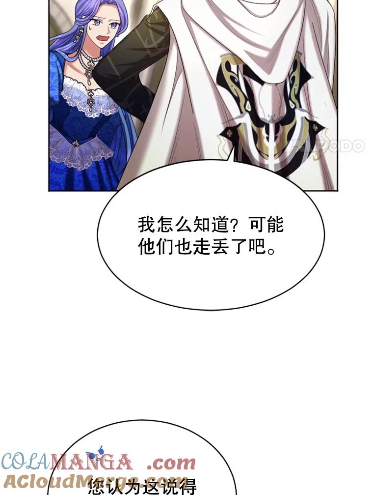 《我与仇人之子的契约婚姻》44.夫妻相 第70页